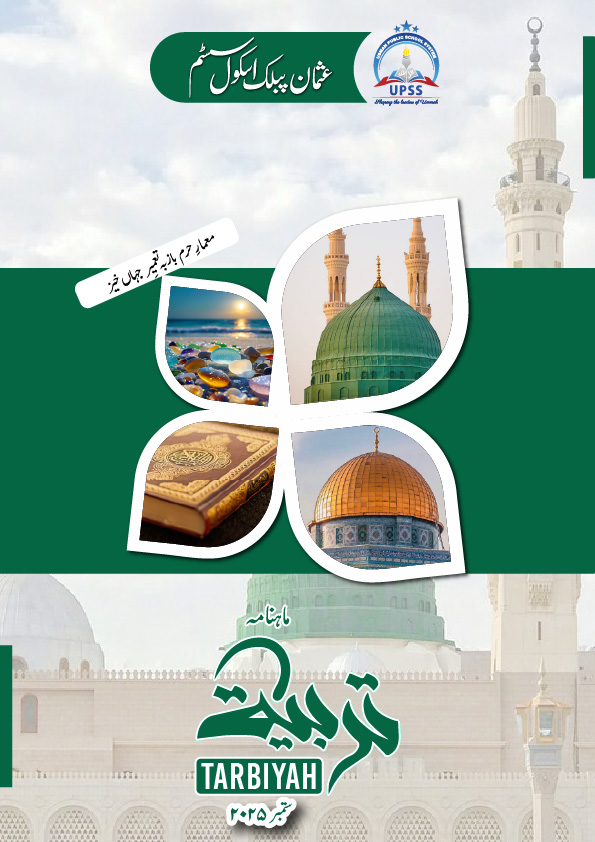 Usman Public School System | E-Magazine